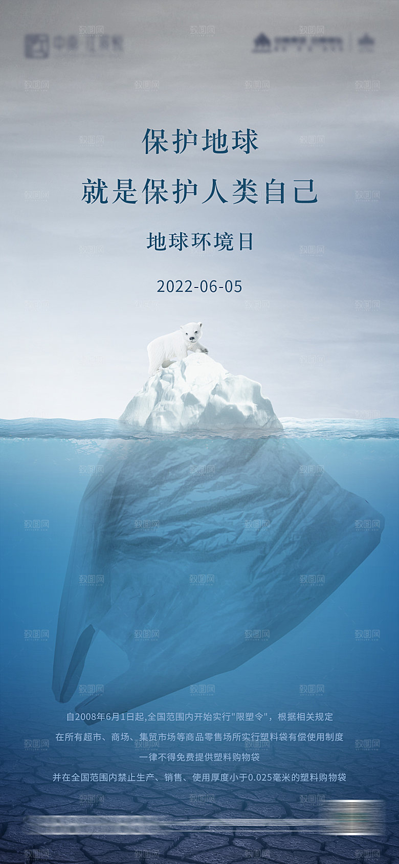 世界地球日简约大气海报