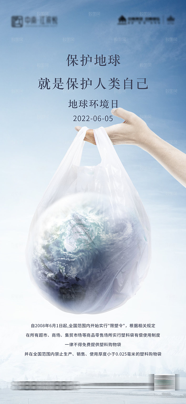 世界地球日简约大气海报