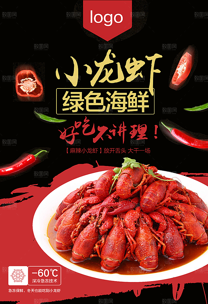 创意餐厅美食餐饮小龙虾火锅海鲜海报