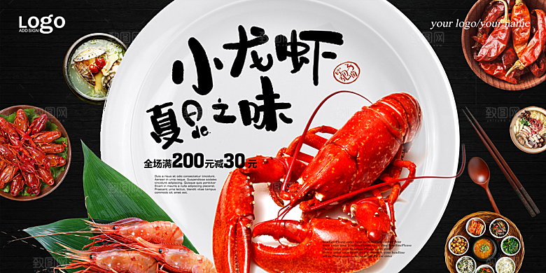 创意餐厅美食餐饮小龙虾火锅海鲜海报
