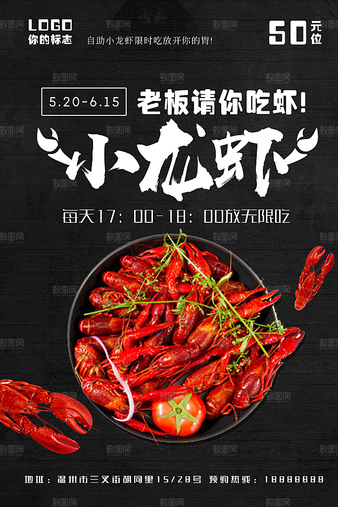 创意餐厅美食餐饮小龙虾火锅海鲜海报