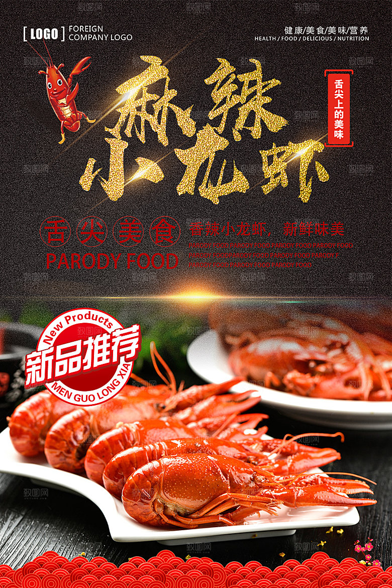 创意餐厅美食餐饮小龙虾火锅海鲜海报