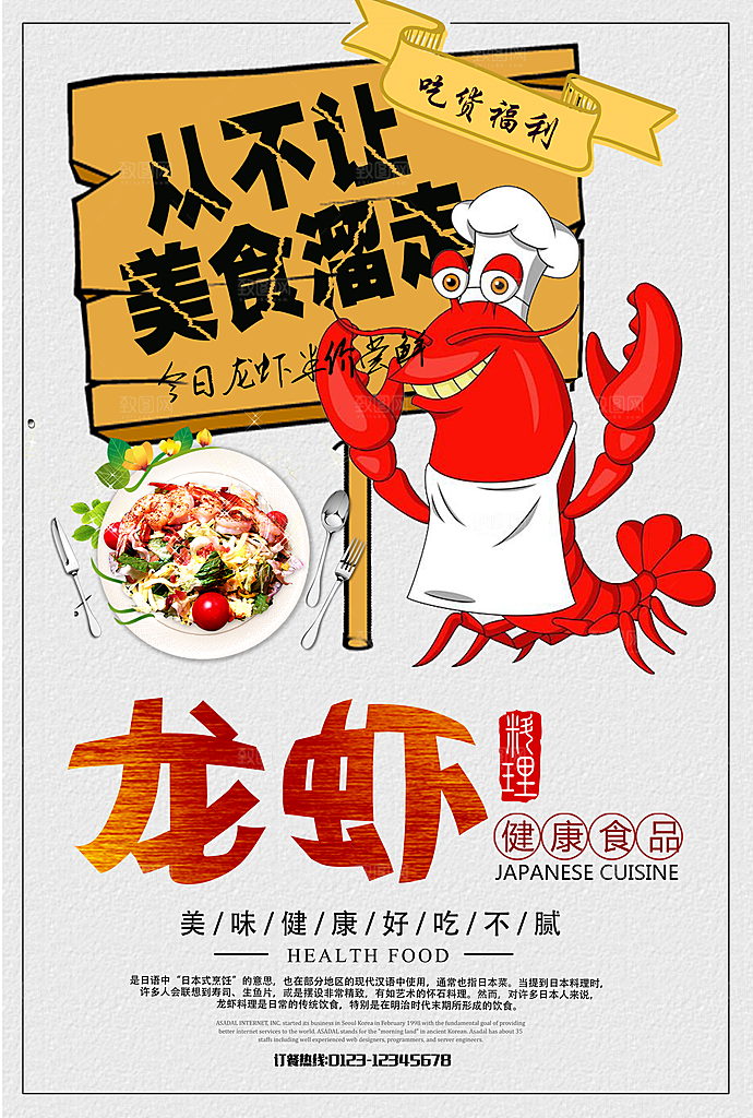 创意餐厅美食餐饮小龙虾火锅海鲜海报