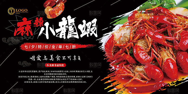 创意餐厅美食餐饮小龙虾火锅海鲜海报