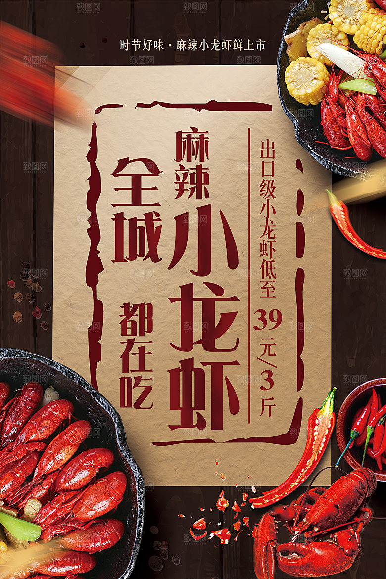 创意餐厅美食餐饮小龙虾火锅海鲜海报