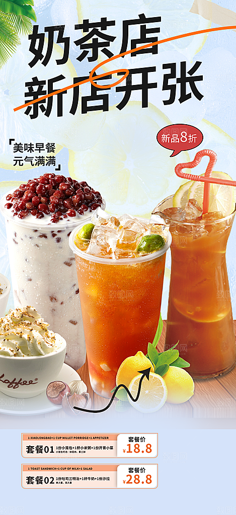 奶茶饮料美食促销活动海报