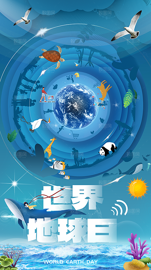 世界地球日简约大气海报