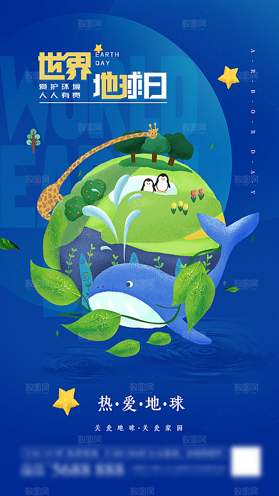 世界地球日简约大气海报