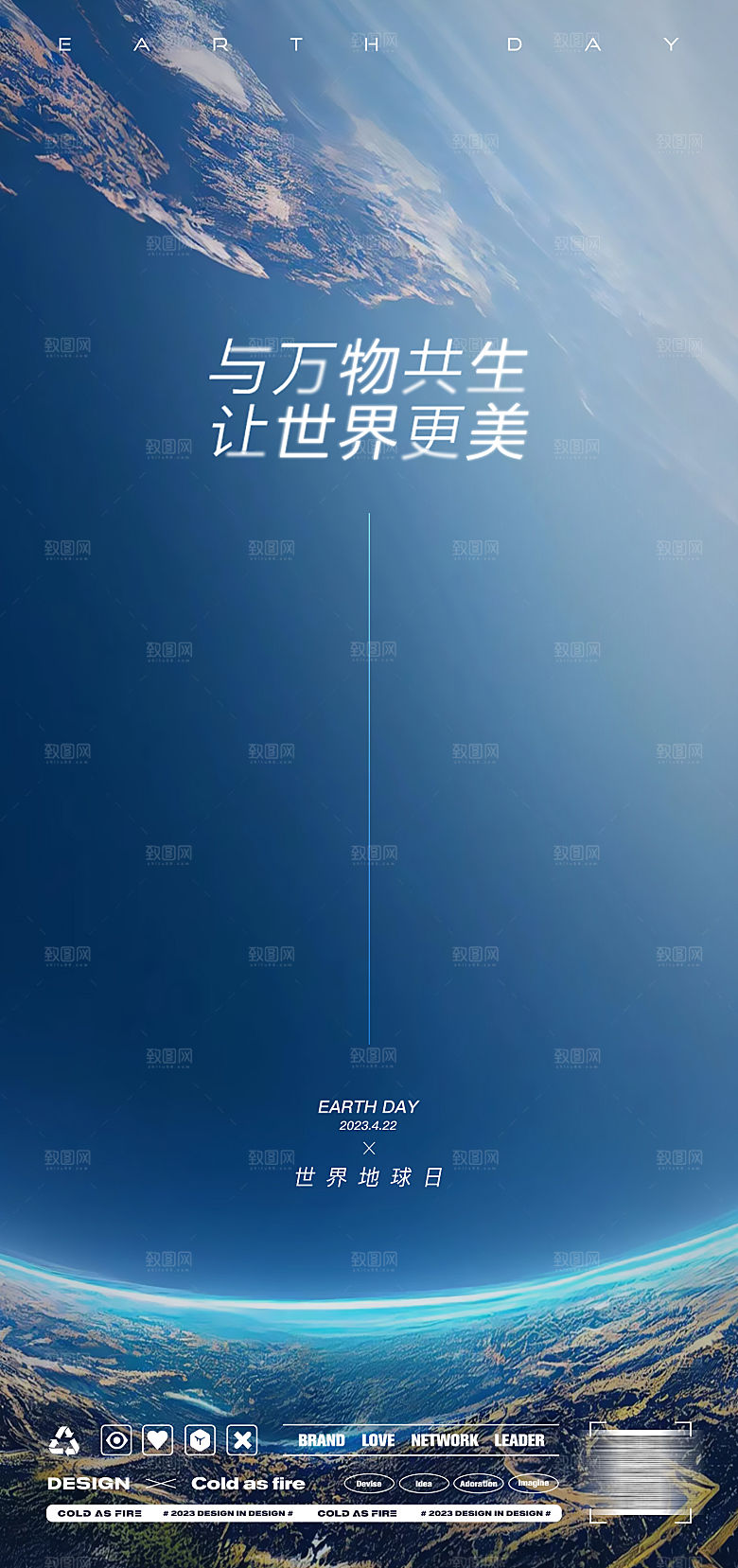世界地球日简约大气海报