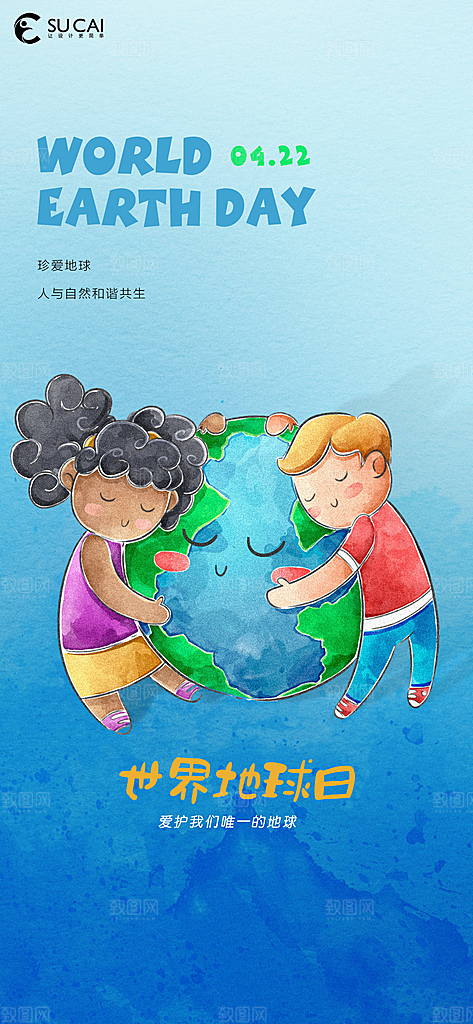 世界地球日简约大气海报