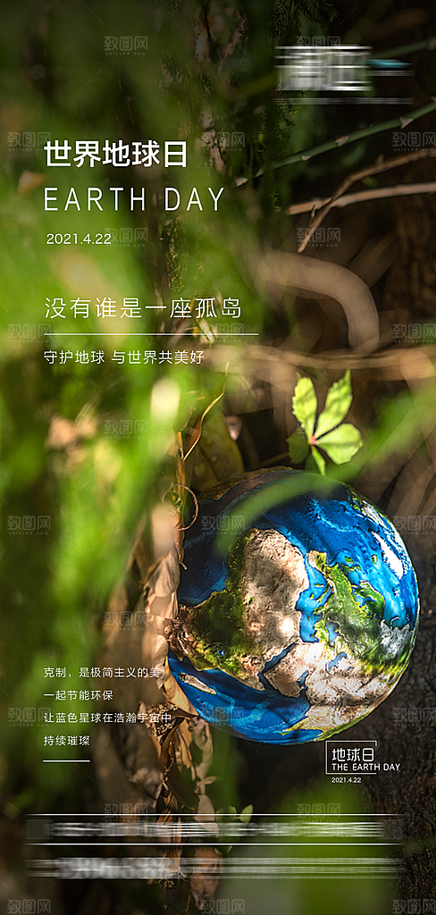 世界地球日简约大气海报