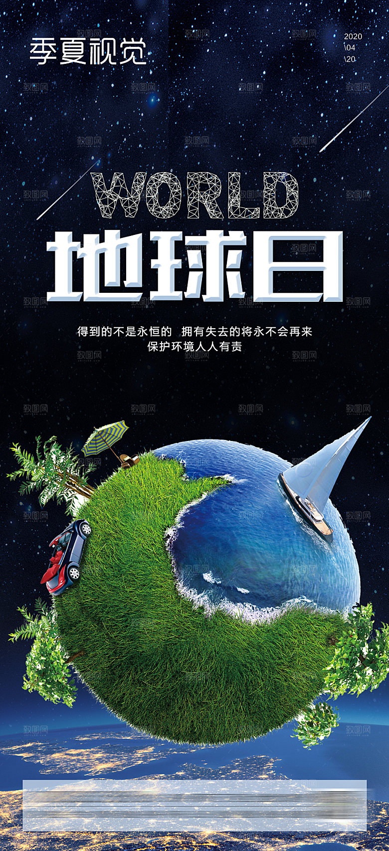 世界地球日简约大气海报
