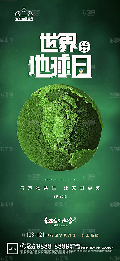 世界地球日简约大气海报