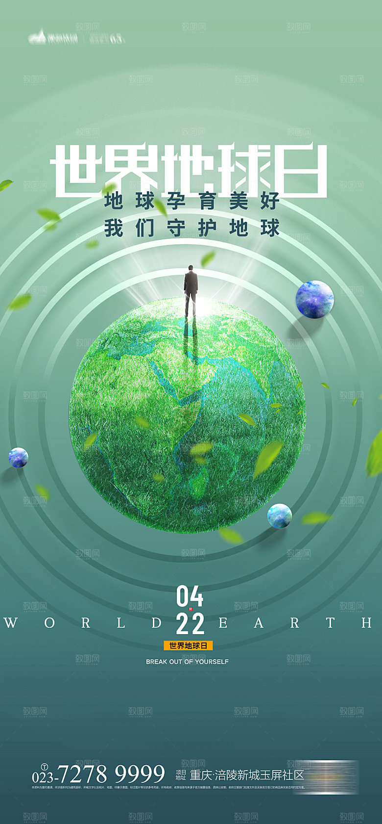 世界地球日简约大气海报