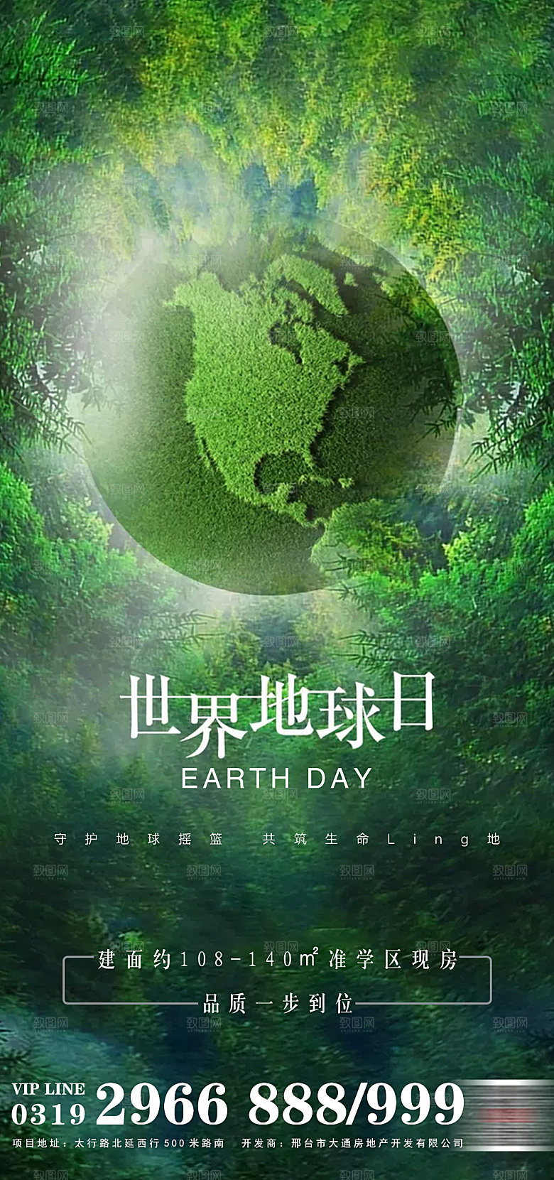 世界地球日简约大气海报