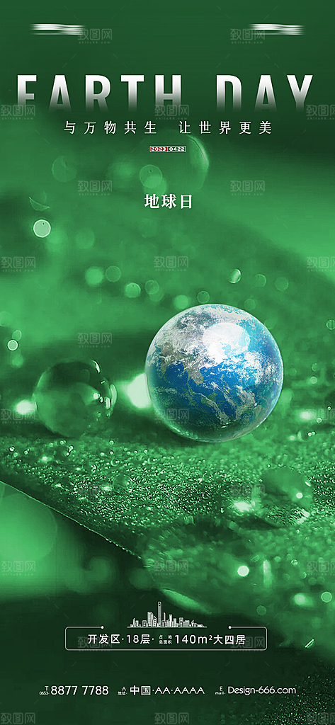 世界地球日简约大气海报