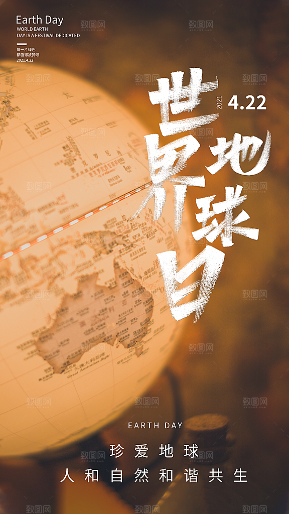 世界地球日简约大气海报