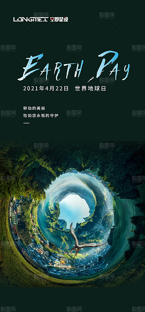 世界地球日简约大气海报