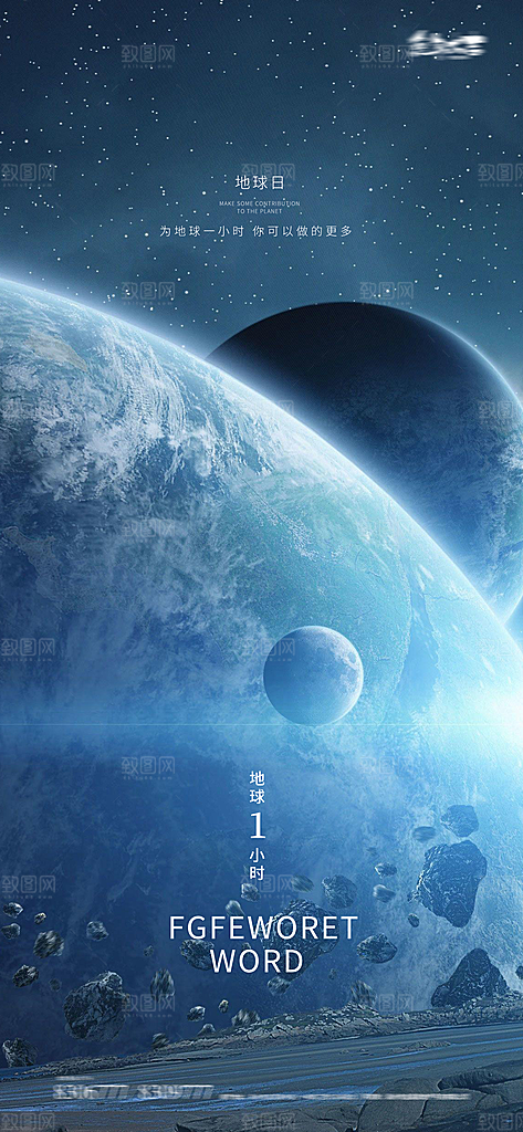 世界地球日简约大气海报