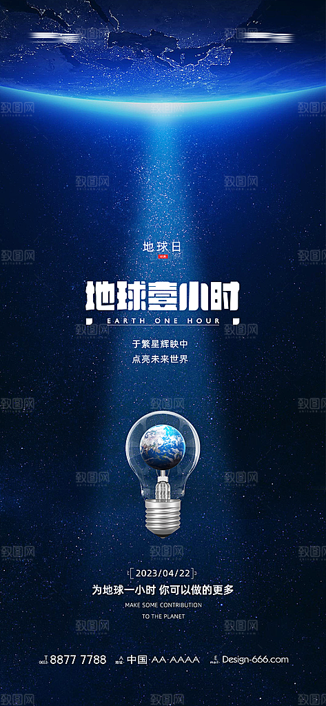 世界地球日简约大气海报