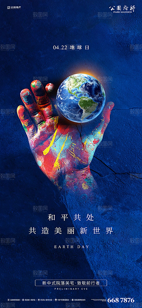 世界地球日简约大气海报