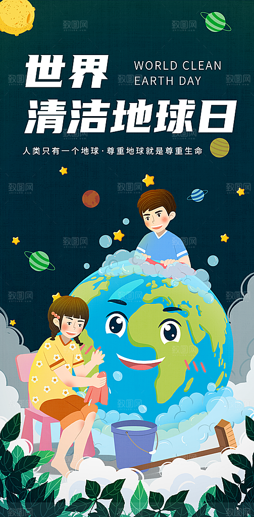 世界地球日简约大气海报