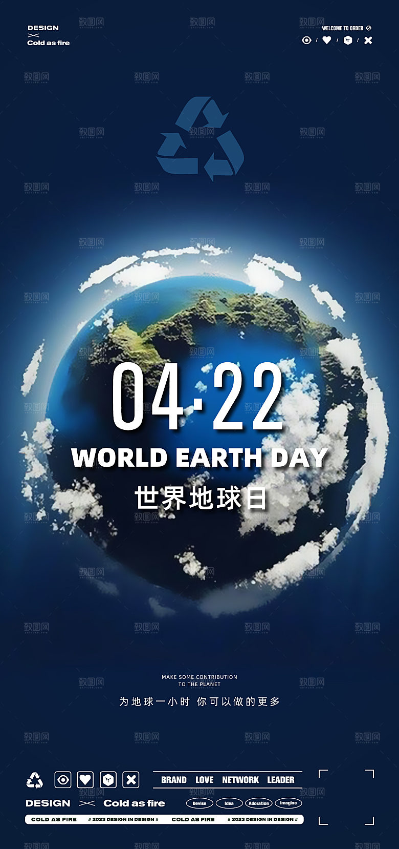 世界地球日简约大气海报