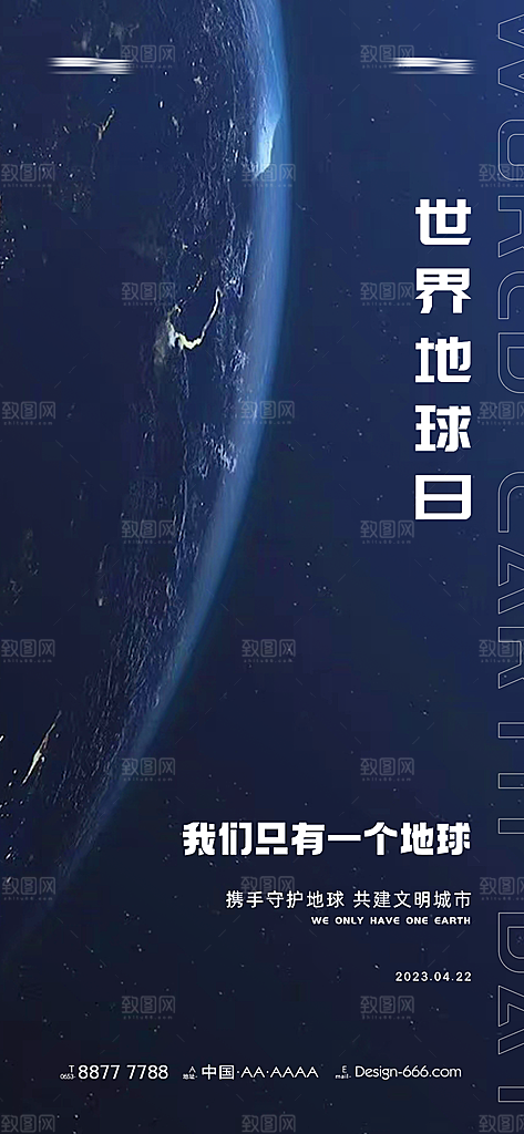 世界地球日简约大气海报