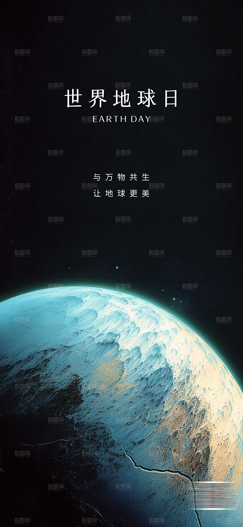 世界地球日简约大气海报