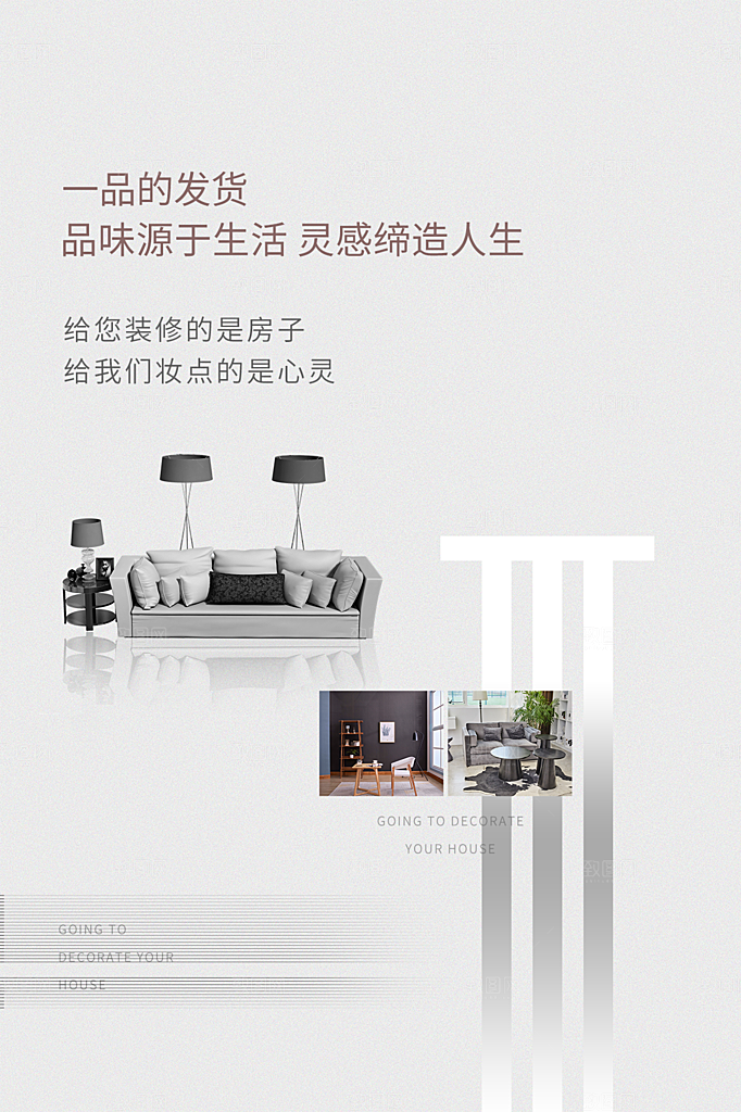 中式简约家具装修促销海报