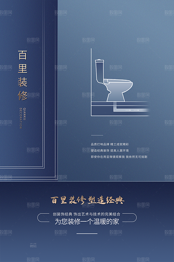 中式简约家具装修促销海报