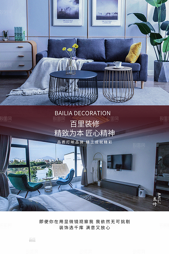 中式简约家具装修促销海报