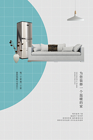 中式简约家具装修促销海报