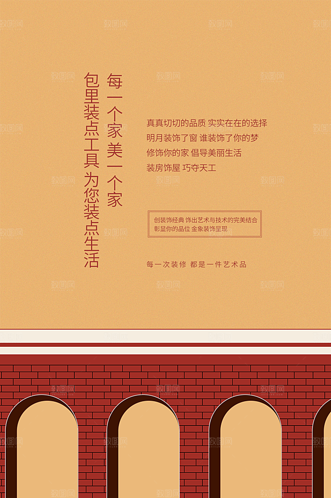 中式简约家具装修促销海报