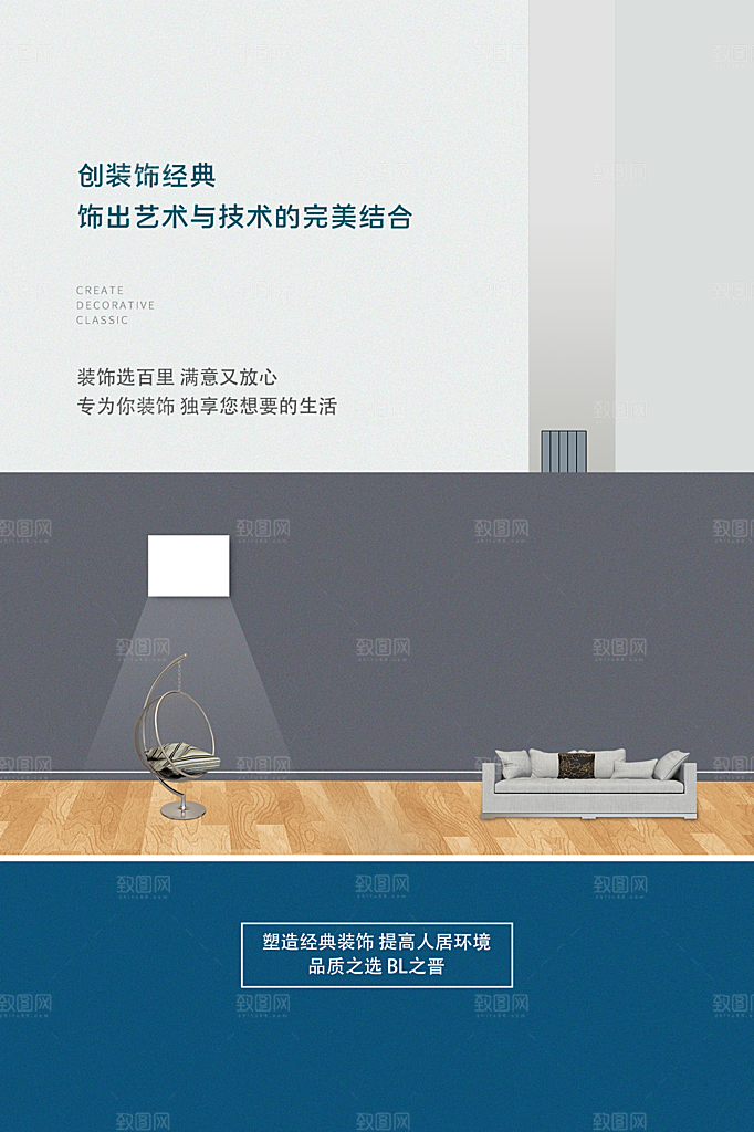 中式简约家具装修促销海报