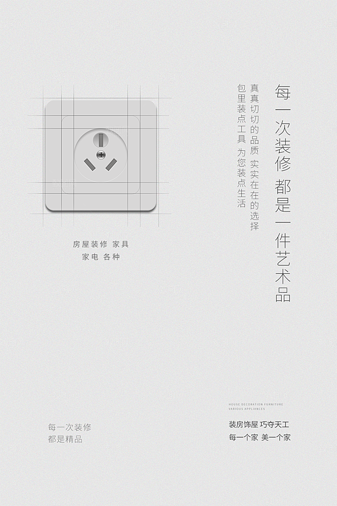 中式简约家具装修促销海报