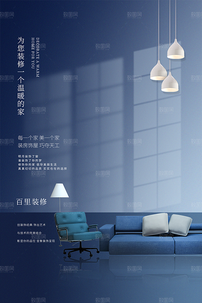中式简约家具装修促销海报