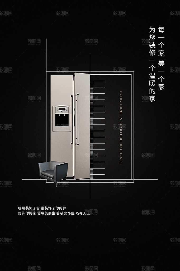 中式简约家具装修促销海报