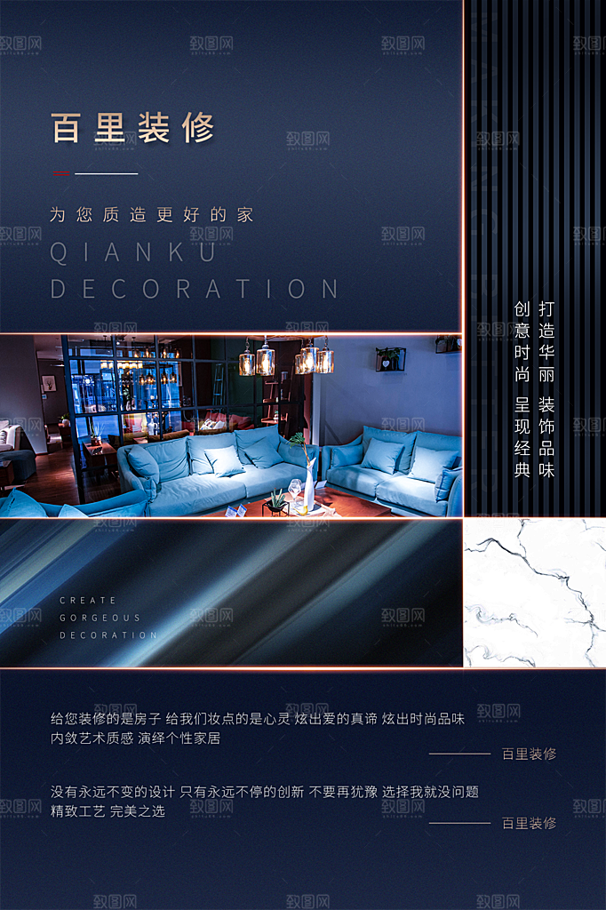 中式简约家具装修促销海报