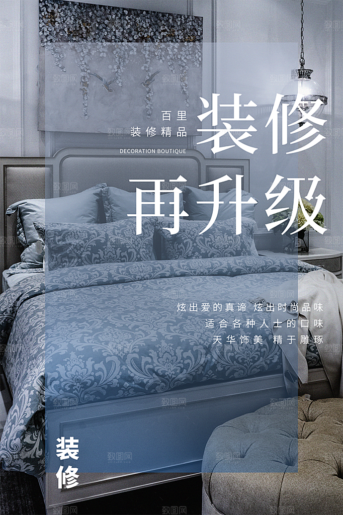 中式简约家具装修促销海报