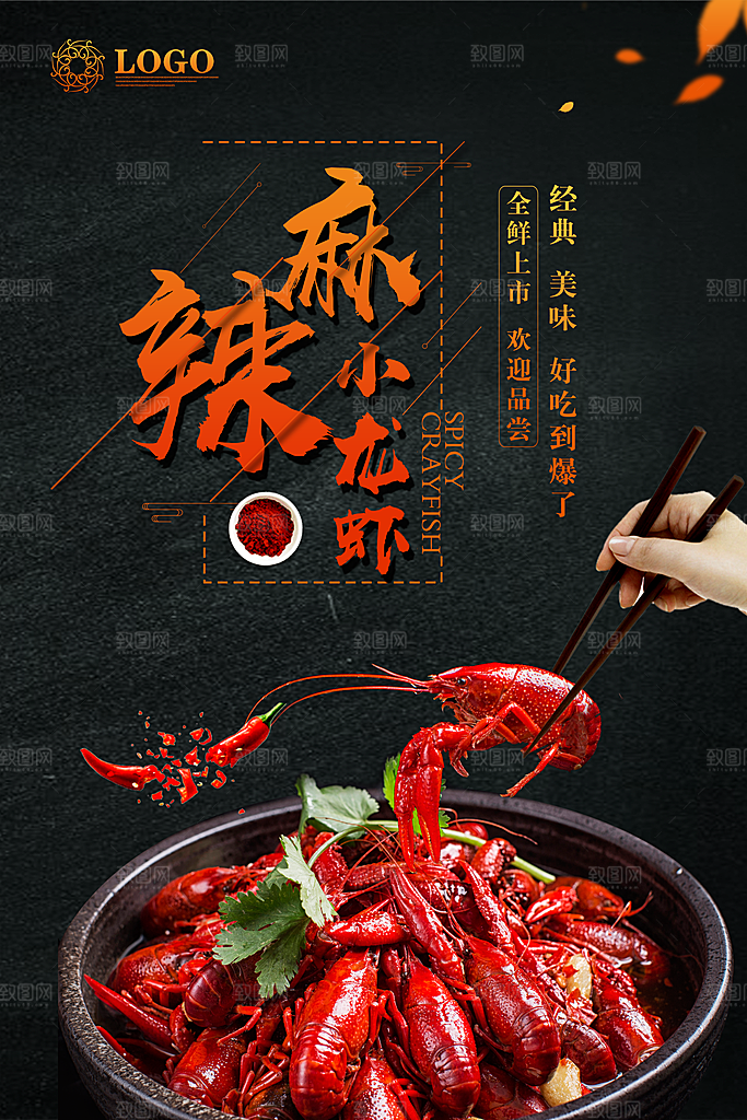 美味小龙虾餐饮活动促销海报
