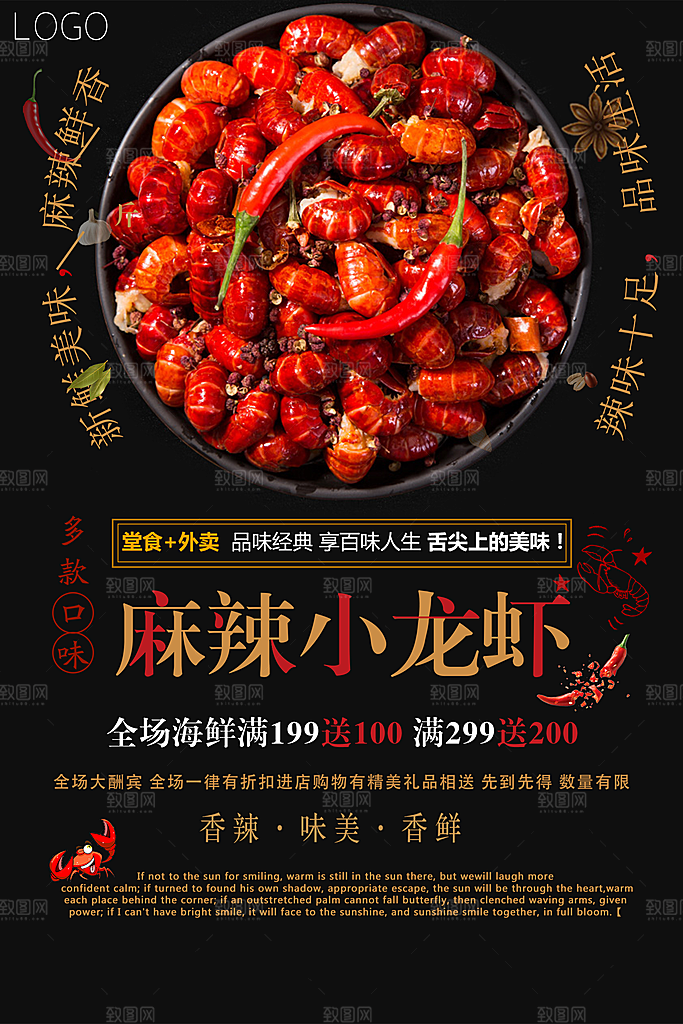 美味小龙虾餐饮活动促销海报