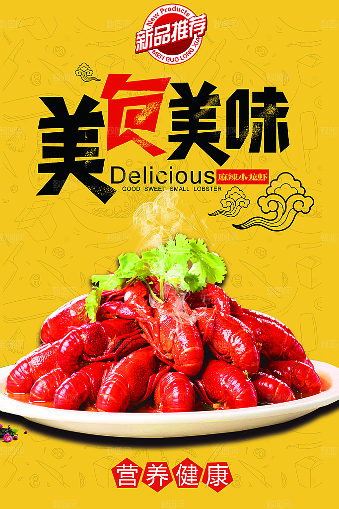 创意餐厅美食餐饮小龙虾火锅海鲜海报