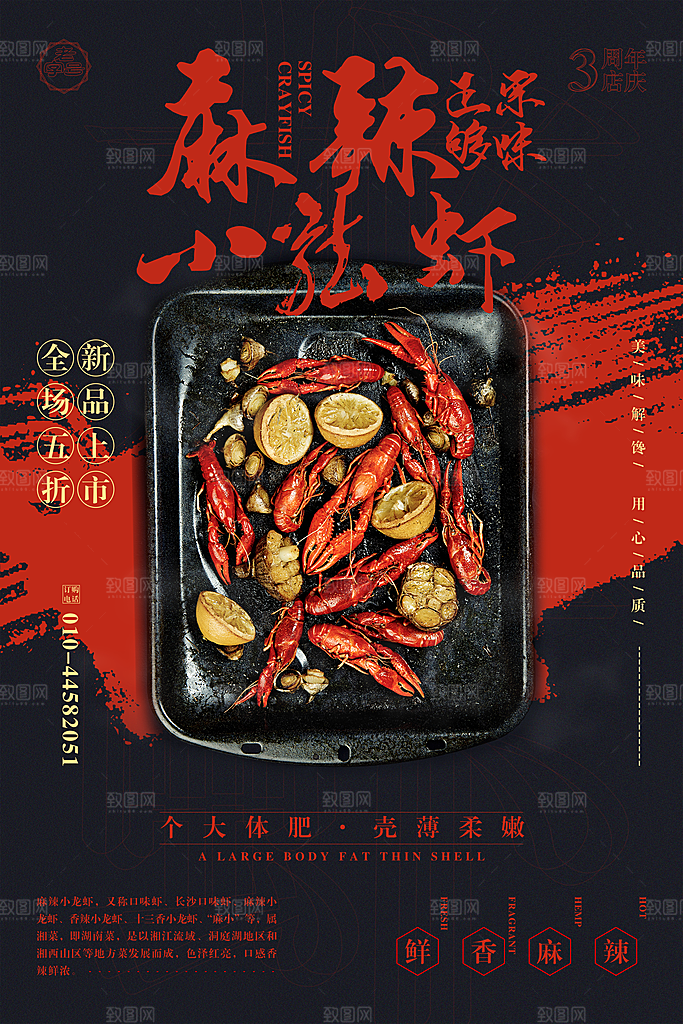 创意餐厅美食餐饮小龙虾火锅海鲜海报