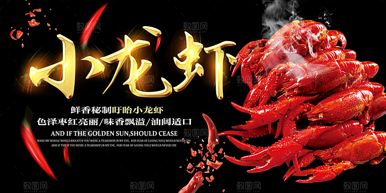 创意餐厅美食餐饮小龙虾火锅海鲜海报