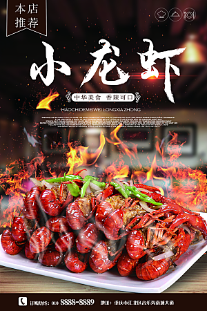 创意餐厅美食餐饮小龙虾火锅海鲜海报