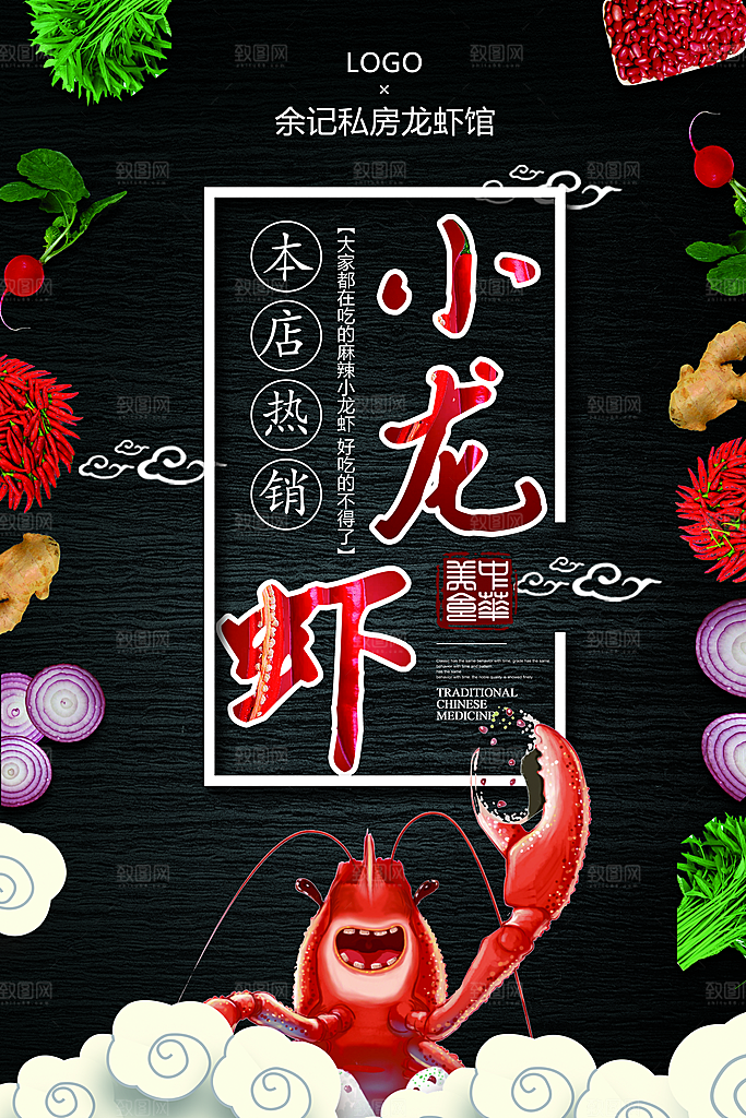 创意餐厅美食餐饮小龙虾火锅海鲜海报