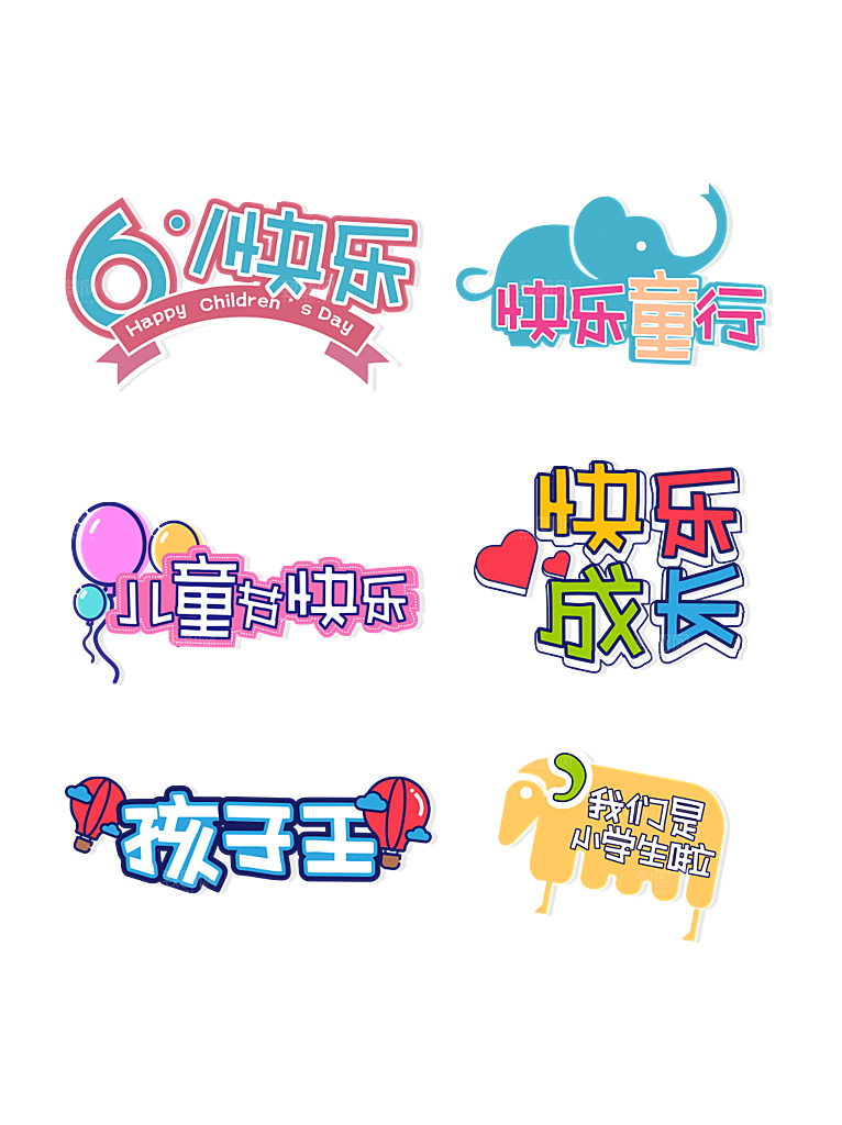 卡通六一儿童节贴纸免抠图标