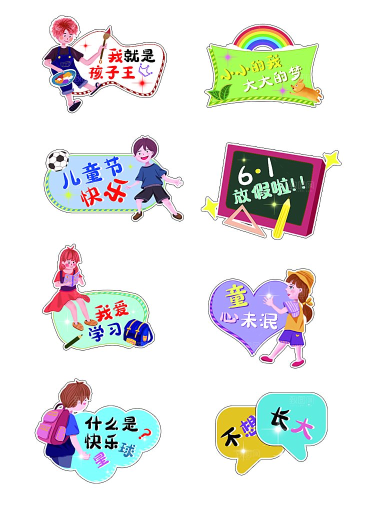 卡通六一儿童节贴纸免抠图标
