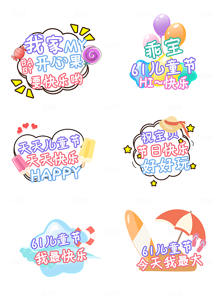 卡通六一儿童节贴纸免抠图标